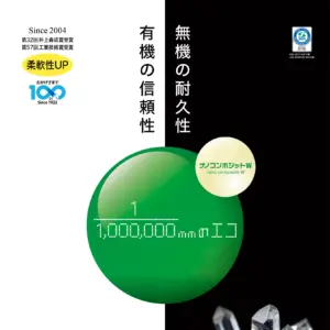 対候性・低汚染性のナノコンポジットW