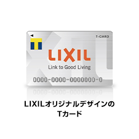 LIXILＴカードプレゼント