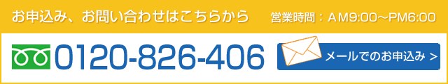 無料外壁診断お申込み